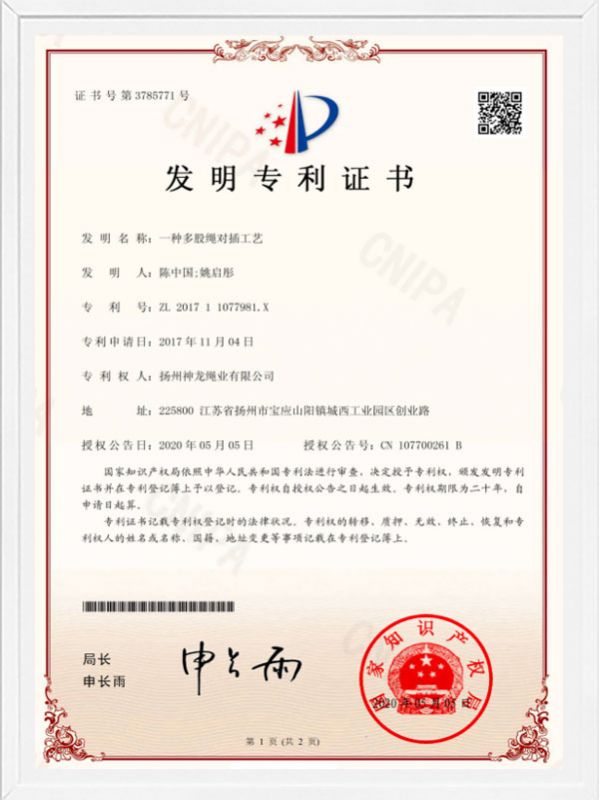 發(fā)明專利證書(shū)