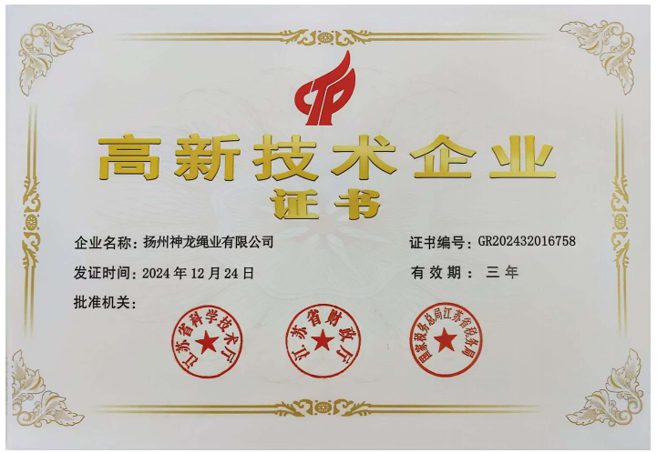 高新技術(shù)企業(yè)認(rèn)定證書(shū)
