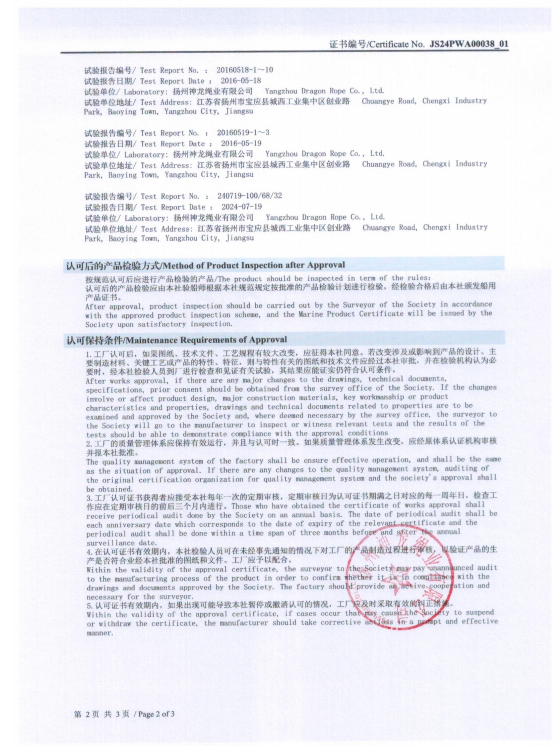 CCS船級(jí)社工廠認(rèn)可